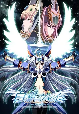 白銀のソレイユ-Successor of Wyrd《運命の継承者》- 封面