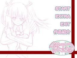 夕菜ちゃんテラピンチ！