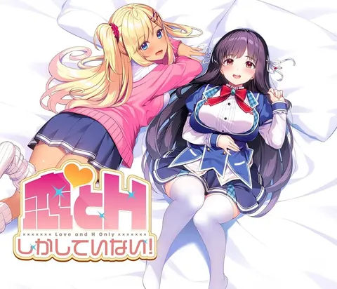 恋とHしかしていない!