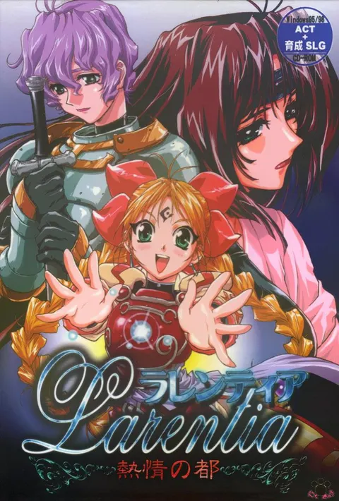 ラレンティア ～熱情の都～