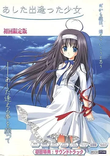 あした出逢った少女 封面