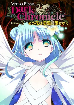 VenusBlood DarkChronicle Episode5 那朵花堕入漆黑