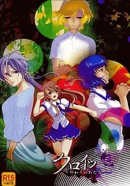 クロイツ -終わりのかたち-