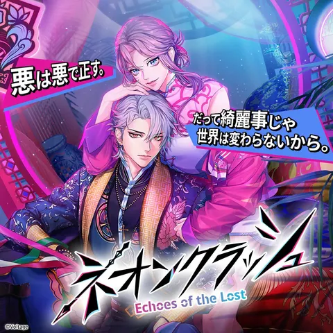ネオンクラッシュ -Echoes of the Lost-