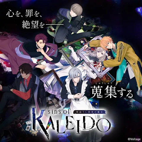 sins of KALEIDO 巡塔的因果魔女