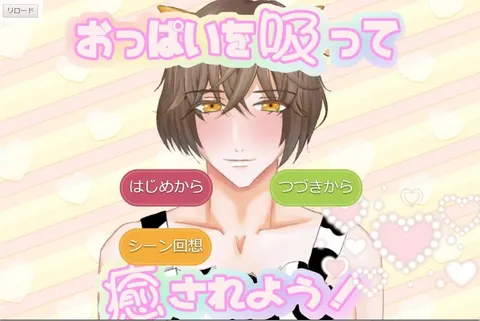 おっぱいを吸って癒されよう！