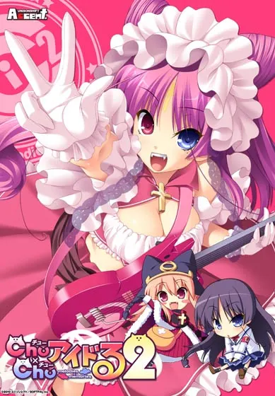 Chu×Chuアイドる2 -melodies×memories-