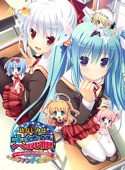 幼驯染成了大总统FD