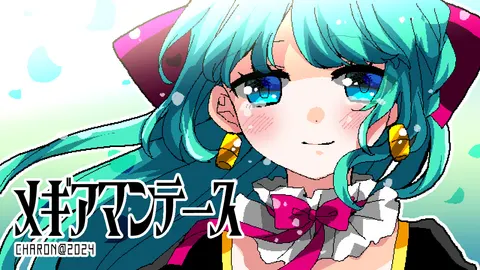 メギアマンテース