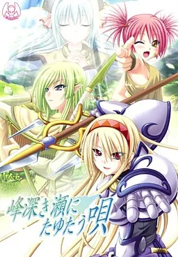 深山间溪回荡之歌 封面