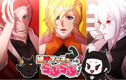 細マッチョクンとらぶらぶせよ!