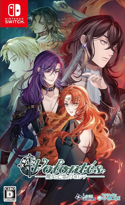 魔女と亡霊のヴォロンテ