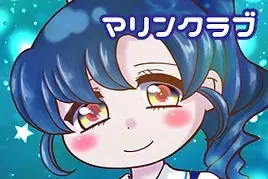 マリンクラブ