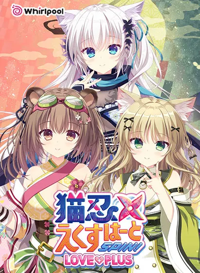猫忍之心 SPIN! LOVE+PLUS -