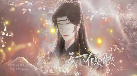 天下倾歌 封面