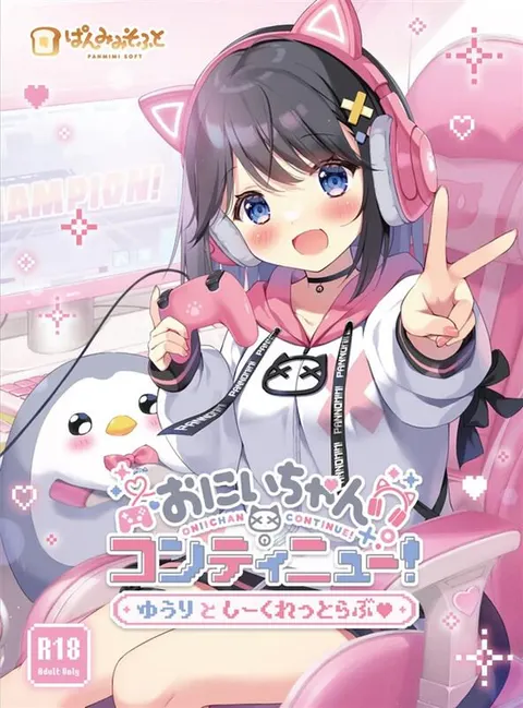 欧尼酱ConTiNuE！