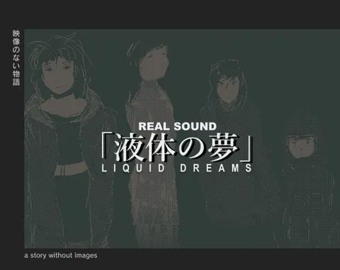 Real Sound: Liquid Dreams