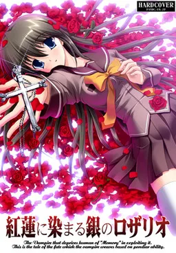 紅蓮に染まる銀のロザリオ