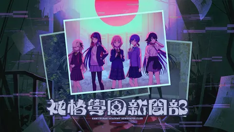 神椿學園新聞部