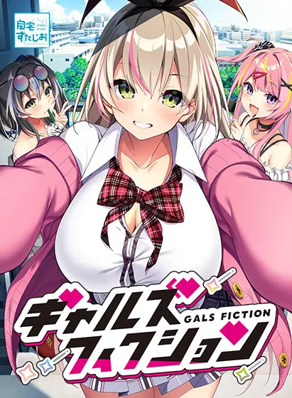 Gals Fiction / 辣妹传奇