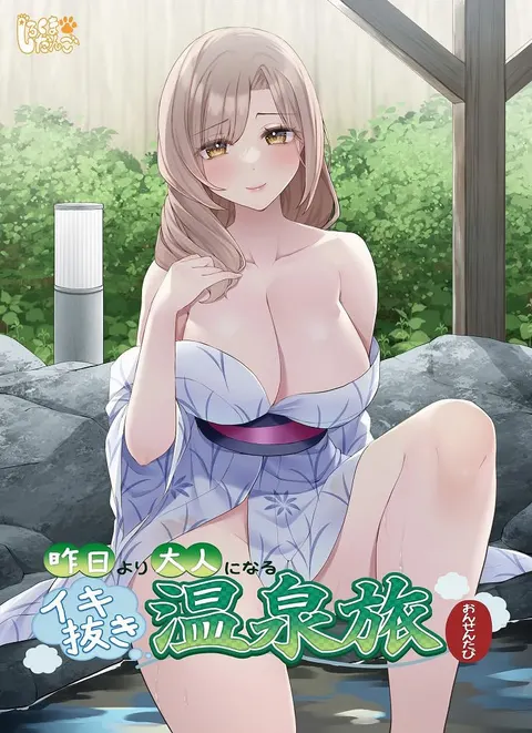 比昨天更成熟的小小放松温泉之旅