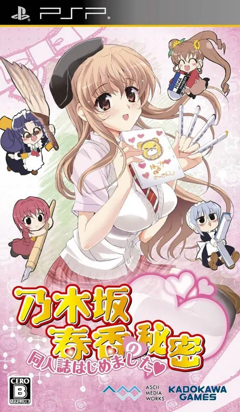 乃木坂春香の秘密 同人誌はじめました♥ 封面