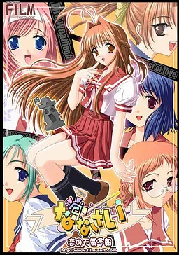 なないろ~恋の天気予報~ 封面