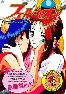 フェルミオン ~未来からの訪問者~ 封面