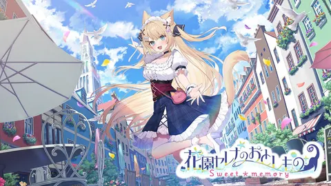 花園セレナのおとしもの ～sweet memory～