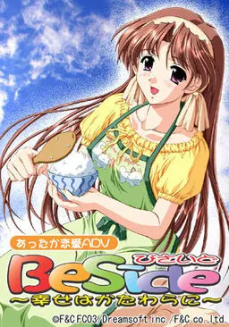 Beside~幸せはかたわらに~ 封面
