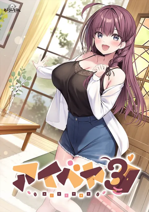 アイベヤ3
