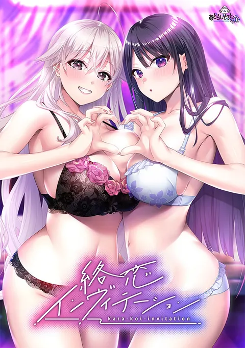 络恋 invitation