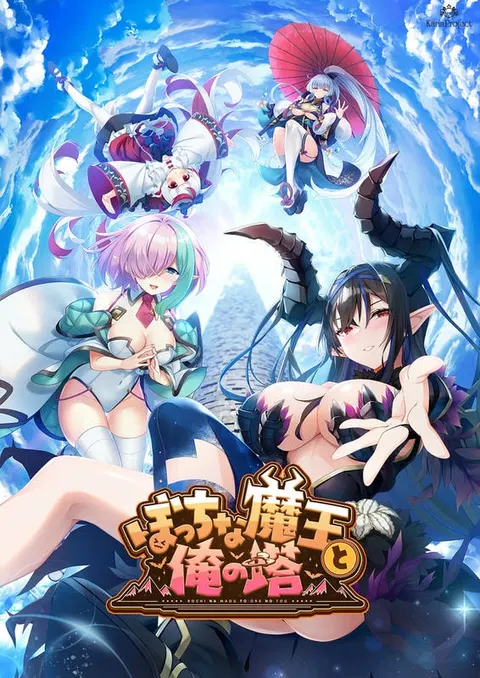 孤独的魔王与我的塔