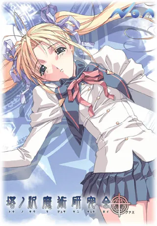 塔ノ沢魔術研究会