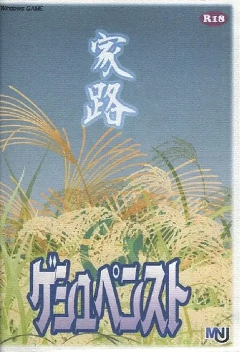 ゲシュペンスト -家路-