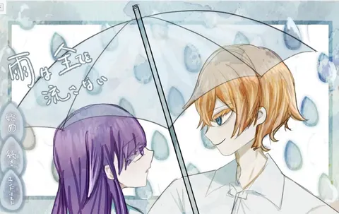 雨は全てを流さない