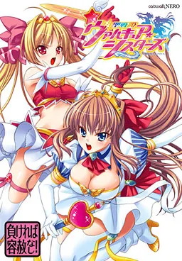 聖戦姫ヴァルキュア・シスターズ~淫闇に堕ちたアイドル~