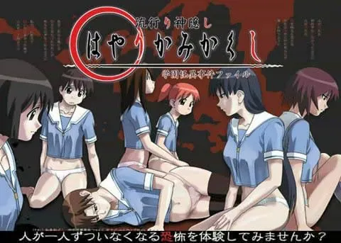 流行り神隠し ～学園怪異事件ファイル～