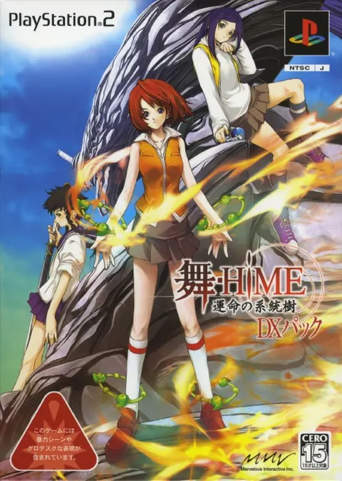 舞-HiME 命运的系统树