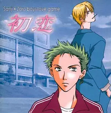 初恋 -Sanji×Zoro boys love game-
