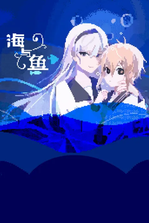 海与鱼Ocean and Fish