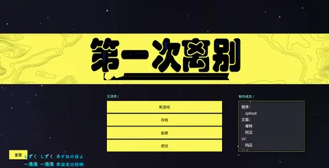 第一次离别