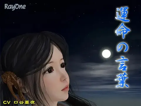 運命の言葉