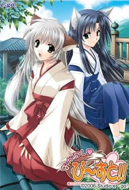 おかえしび~すと!! 封面