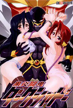黒炎闘鬼ダーク・シャドー