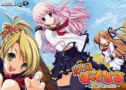 秋風ぱーそなる +俺と僕と彼女の○○+