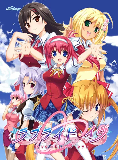 ラブライド・イヴ