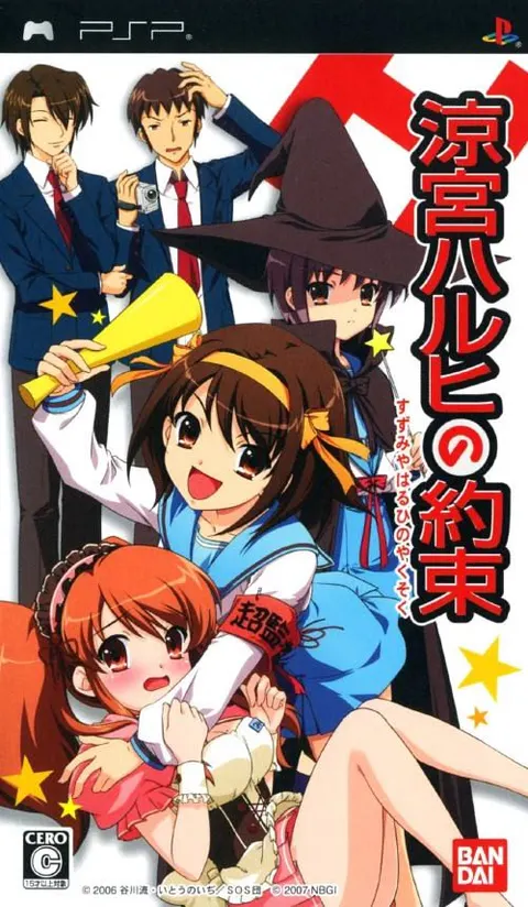 凉宫春日的约定 封面