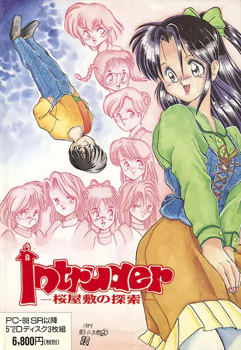 Intruder -桜屋敷の探索-