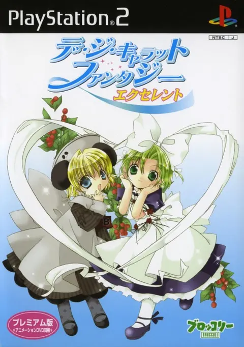 Di Gi Charat Fantasy ~仲夏夜之梦~ 封面